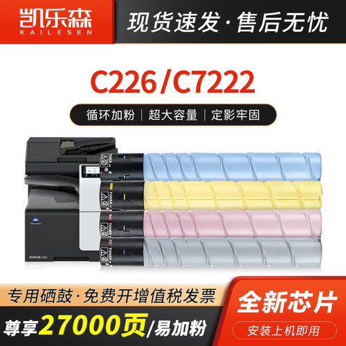 美能达C226粉盒Bizhub