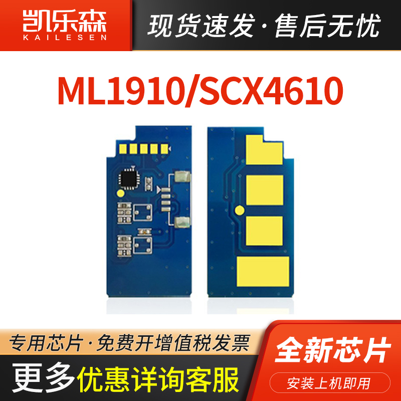 凯乐森适用samsung三星计数芯片