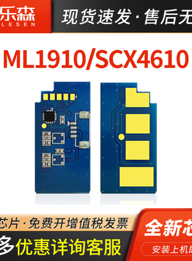 凯乐森适用SAMSUNG三星MLT-D105S/L 1053计数芯片ML1910 1915 1916 2525 2580 SCX4610 4605 1600 4623芯片