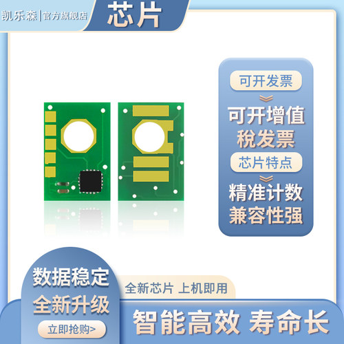 凯乐森适用RICOH理光SP C840DN硒鼓芯片C842DN墨粉盒计数芯片821255 821258 821256 821257打印机清零芯片