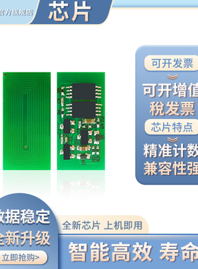 凯乐森适用Ricoh理光SPC820彩色机820M 821 821M碳粉盒芯片515582-515585  515586-515589硒鼓计数芯片JP版