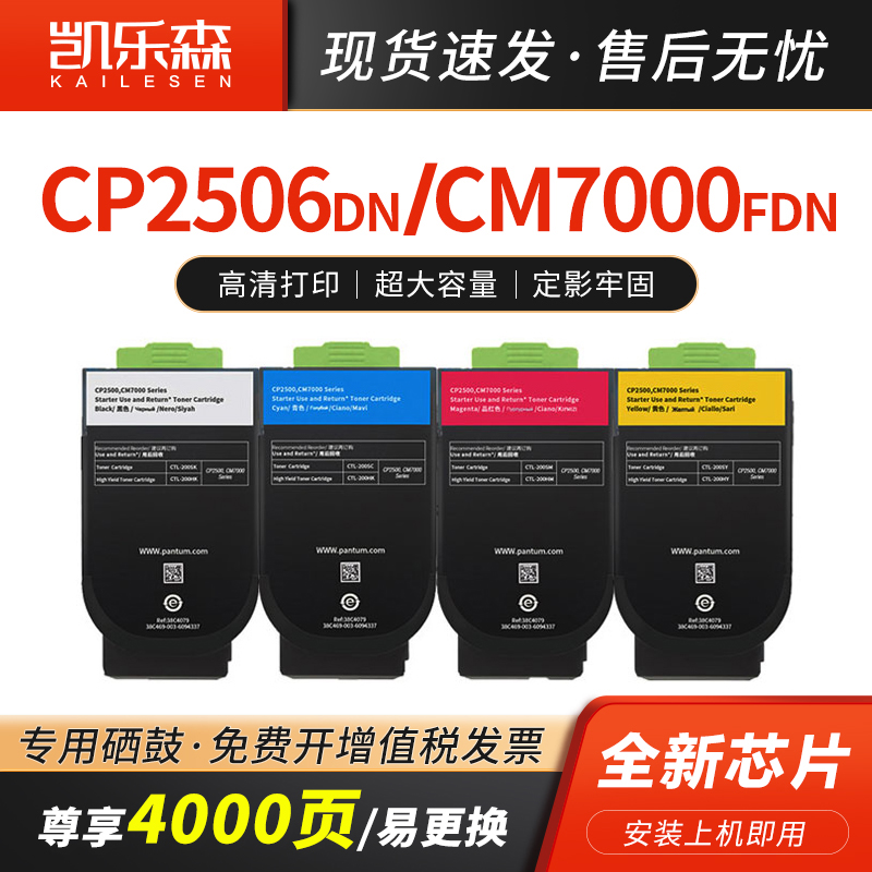 奔图硒鼓彩色打印机墨粉盒