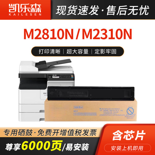 凯乐森适用Ricoh理光M2810N粉盒M2810H墨粉仓M2510 M2310N硒鼓芯片M2810碳粉