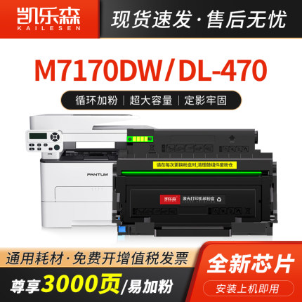 凯乐森适用奔图M7170DW粉盒M6770DW Plus硒鼓TL-470碳粉盒M7170激光打印机耗材DL-470鼓组件墨粉粉盒墨盒碳粉