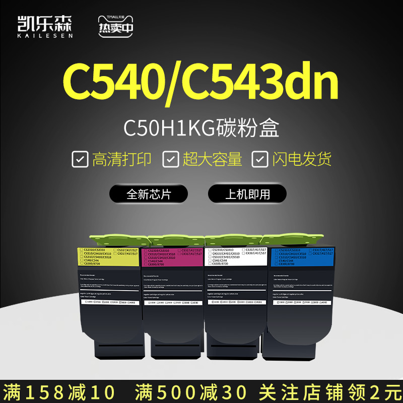 凯乐森适用Lexmark利盟C540粉盒C543dn C544dn C546dtn X540 X543 X544彩色墨盒X546 X548打印机硒鼓耗材粉仓