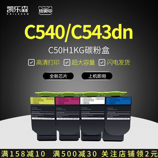 C544dn X544彩色墨盒X546 C546dtn X543 X548打印机硒鼓耗材粉仓 X540 凯乐森适用Lexmark利盟C540粉盒C543dn
