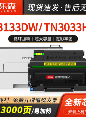 凯乐森适用爱胜品映普生YPS-3133DW粉盒易加粉TN3033H TN-1633 1133DNW 1133DN 4133DNW DR-1233鼓组件硒鼓