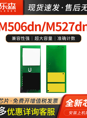 适用HP惠普M506dn硒鼓芯片CF287A M506n M506x M527z M527f M527dn粉盒清零芯片Pro M501dn高清碳粉CF287X