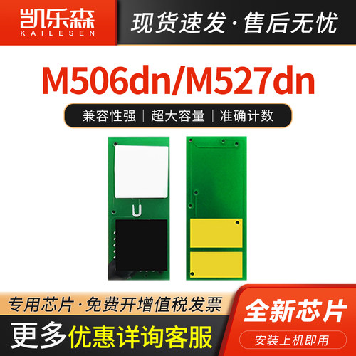 适用m506dn硒鼓芯片CF287A芯片