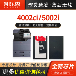 6002i墨粉盒芯片TK 5002i 6325 6329计数清零芯片 凯乐森适用KYOCERA京瓷4002i硒鼓芯片TK 6327 6328