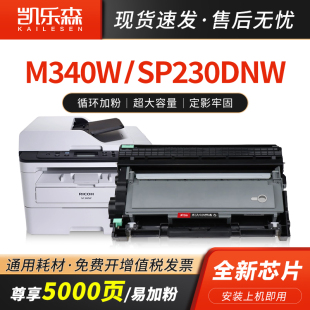M340FW 凯乐森适用理光M340W粉盒P201w M340L打印机硒鼓SP230SFNw SP230FNw碳粉盒P200 M340H墨盒 SP230DNw