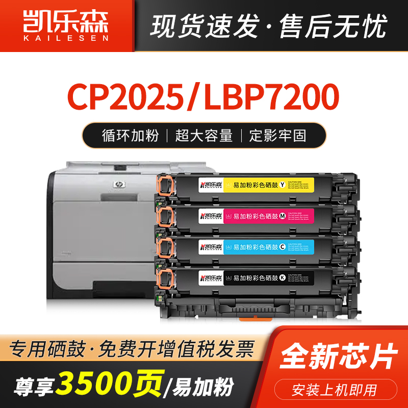 适用惠普CP2025硒鼓HP300 M351a M375nw M451dn/nw M476dw/nw CP2025nw CM2320n墨盒佳能LBP7200 7660墨粉盒