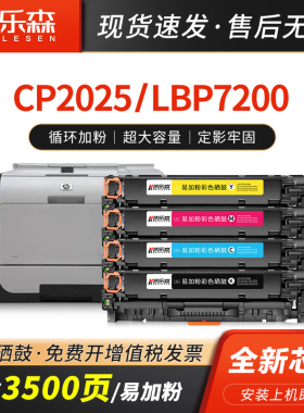 适用惠普CP2025硒鼓HP300 M351a M375nw M451dn/nw M476dw/nw CP2025nw CM2320n墨盒佳能LBP7200 7660墨粉盒