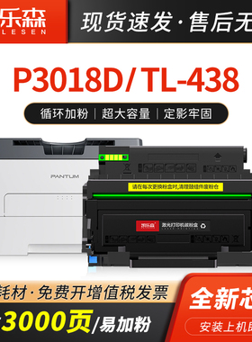 凯乐森适用奔图P3018D硒鼓TL-438粉盒PANTUM P3018d激光打印机鼓组件DL438鼓架组件TL438H/X墨盒