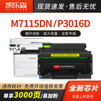 P3306DN粉盒P3016DM7115DN