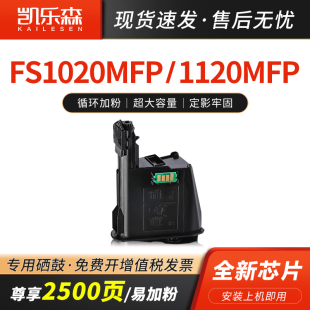 1125m1520h FS1120MFP m1025d 墨粉盒1003 1128打印机墨盒 凯乐森适用京瓷1020粉盒1025 1123 1040硒鼓TK1113