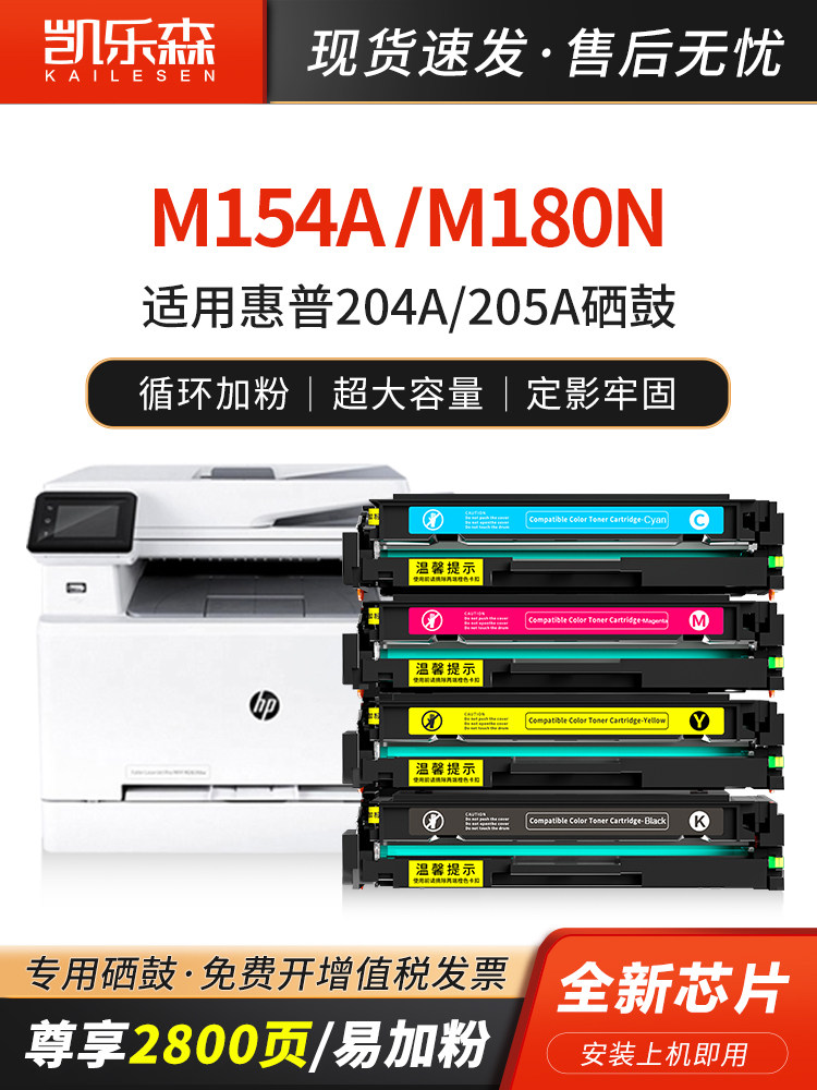 凯乐森适用hp惠普m154a硒鼓m180n碳粉盒204a墨盒m154nw碳粉m180nw