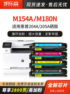 凯乐森适用HP惠普M154a硒鼓m180n碳粉盒204a墨盒m154nw碳粉m180nw