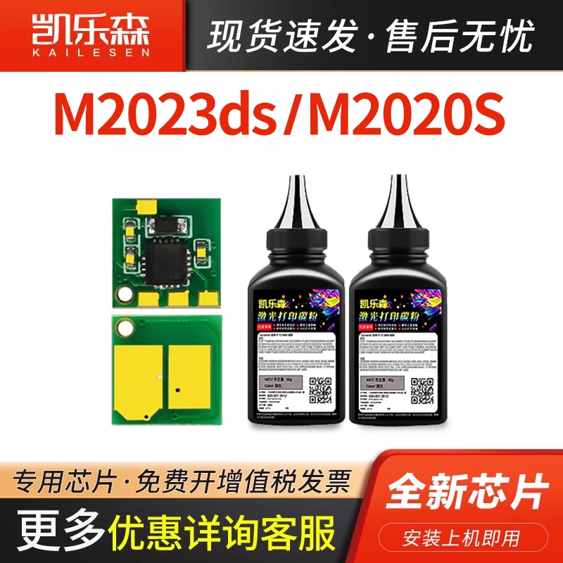 适用M2023ds硒鼓芯片T202A芯片