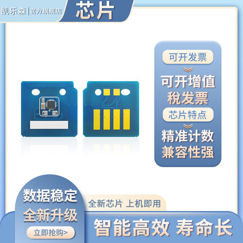 凯乐森适用ESPON爱普生LPC3T31粉盒计数芯片LP-M8040 M8040A M8040F M8040PS S8160 S8160S硒鼓清零复位芯片