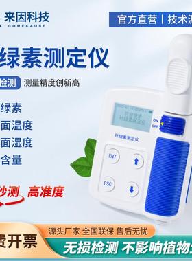 植物叶绿素测定仪手持无损多参数叶片氮含量SPAD值温度湿度测量仪