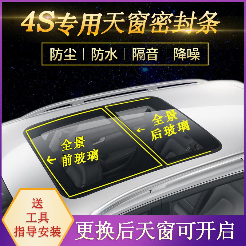 适用哈佛H9天窗密封条长城大狗酷派H6C50 H5 F7X汽车顶防漏水胶条