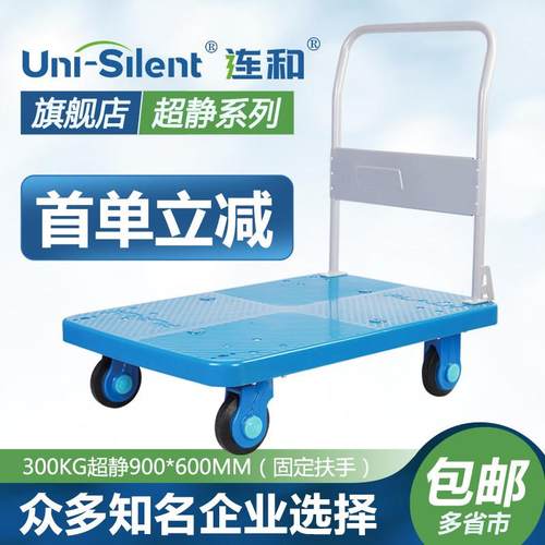 连和Uni-Silent拉货车小推车搬运平板车手推车全静推货车固定扶手