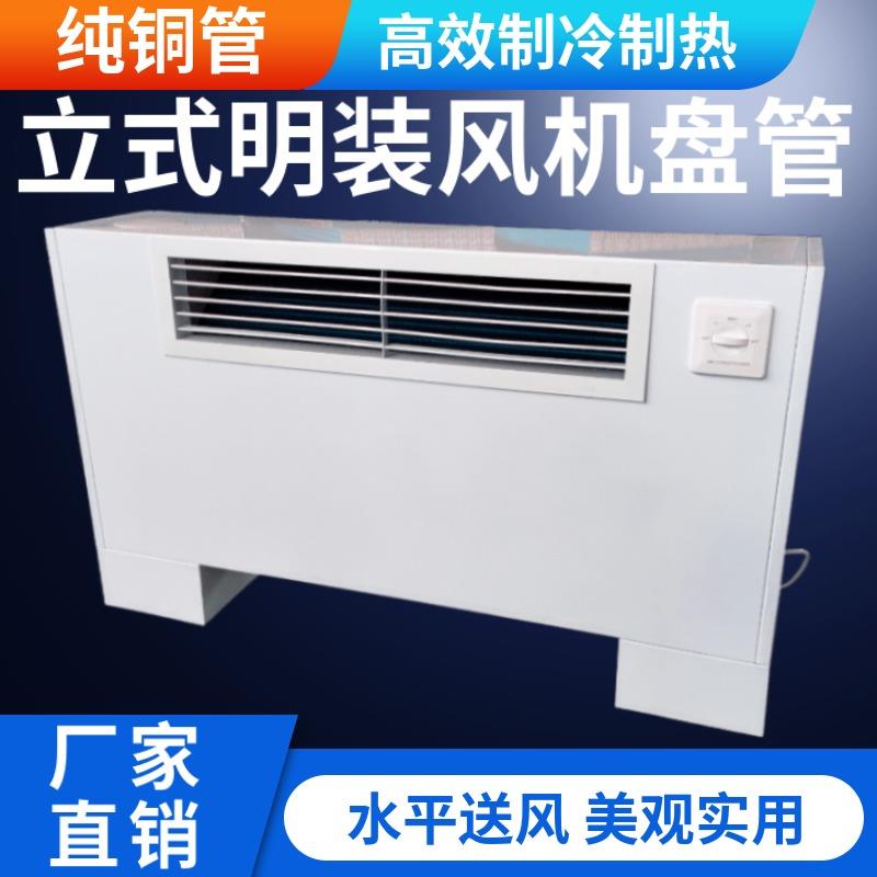 明装立式风机盘管水空调空气能壁挂炉中央空调井水冷暖落地水空调