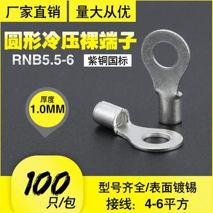 RNB5.5 6国标焊口紫铜加厚圆形O型冷压接线端子裸头鼻子线耳镀锡
