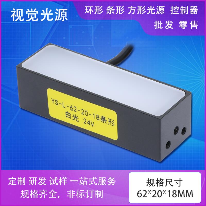 LED条形ccd机器视觉光源自动化工业相机检测照明背光源高度匀条灯