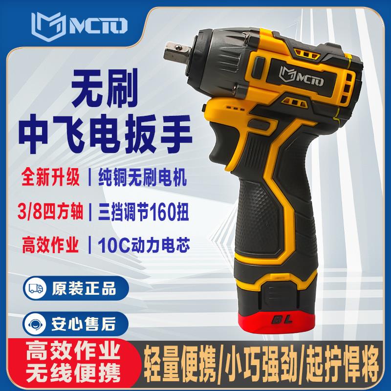 无刷中飞套筒电动扳手3/8迷你扳手小电动扳手大扭力中飞冲击扳手