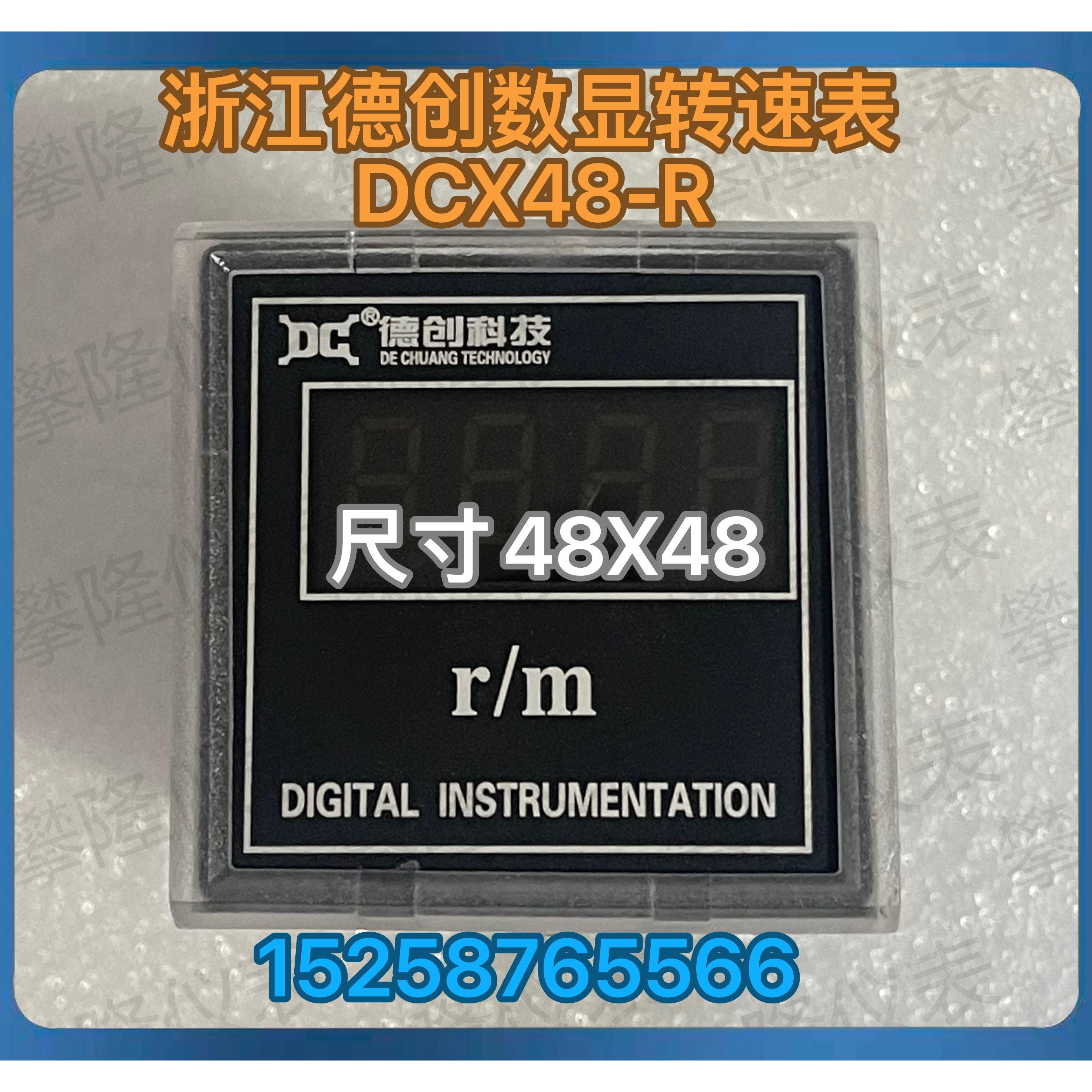 浙江德创仪表 数显电流电压表TDP8 数显转速表 DCX48-R 1500r/m