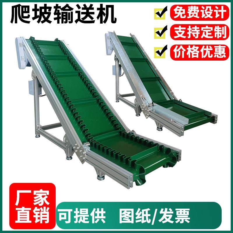 爬坡输送带传送带裙边颗粒上料提升机小型挡板输送机注塑机流水线