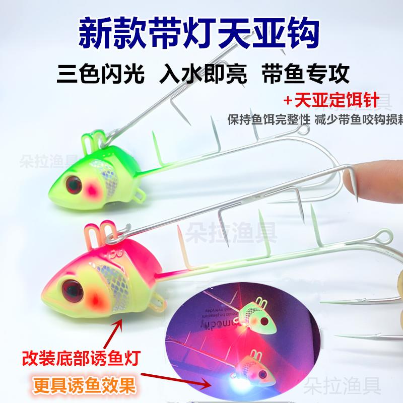 新款带灯夜光天亚带鱼鱼钩天亚带双钩太刀鱼钩海钓船钓假饵路亚饵
