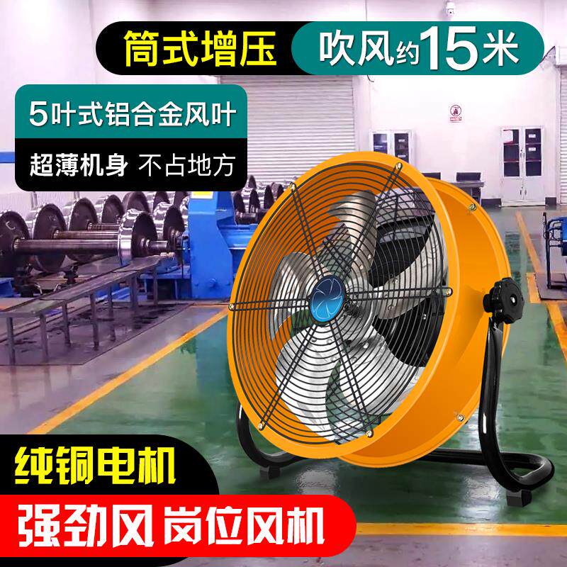 岗位式轴流风机220V工业排风扇管道通风机大功率强力吹风工业风扇