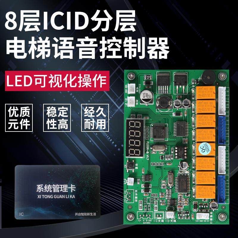 电梯ICID分层控制器内呼梯控电梯刷卡器电梯刷卡机控制系统