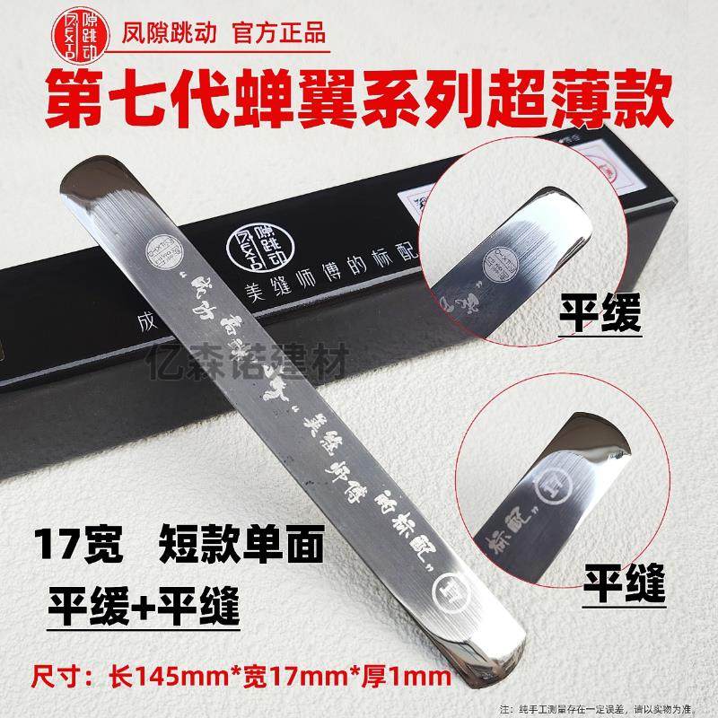 凤隙跳动第七代蝉翼超薄压缝片特薄钨钢美缝专用工具新款平面压片