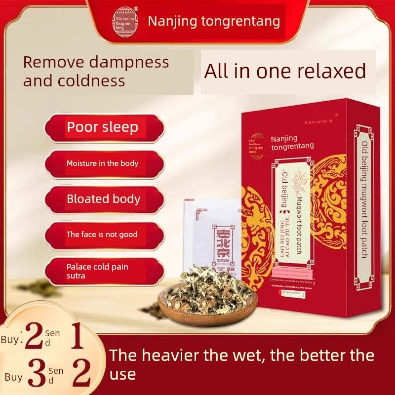 【破热模式】老北京艾叶足贴祛湿助眠，不解毒，祛除体内湿冷，祛