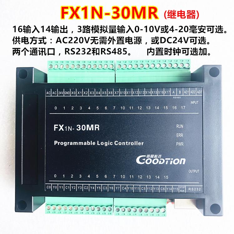 PLC工控板 可编程控制器 FX1N-30MR 220V供电 兼容三菱