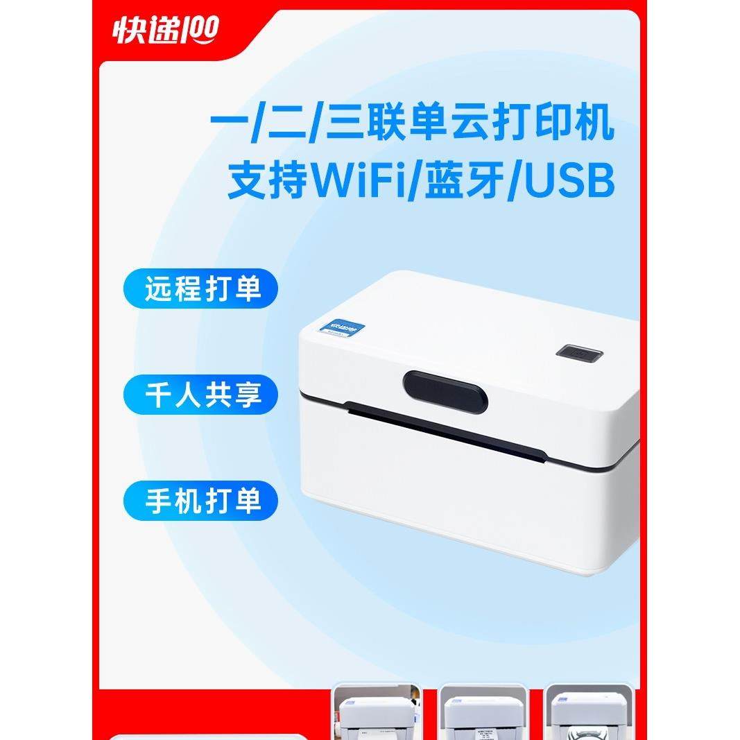 快递100三合一电子面单热敏纸专用快递单打印机WIFI无线远程打印