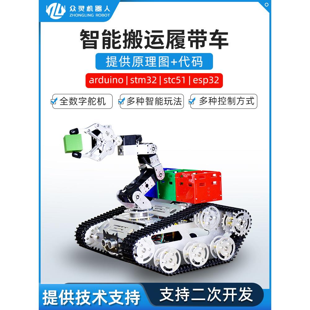 履带式搬运机器人智能跟踪避障竞赛履带式汽车底盘跟踪车开源工程
