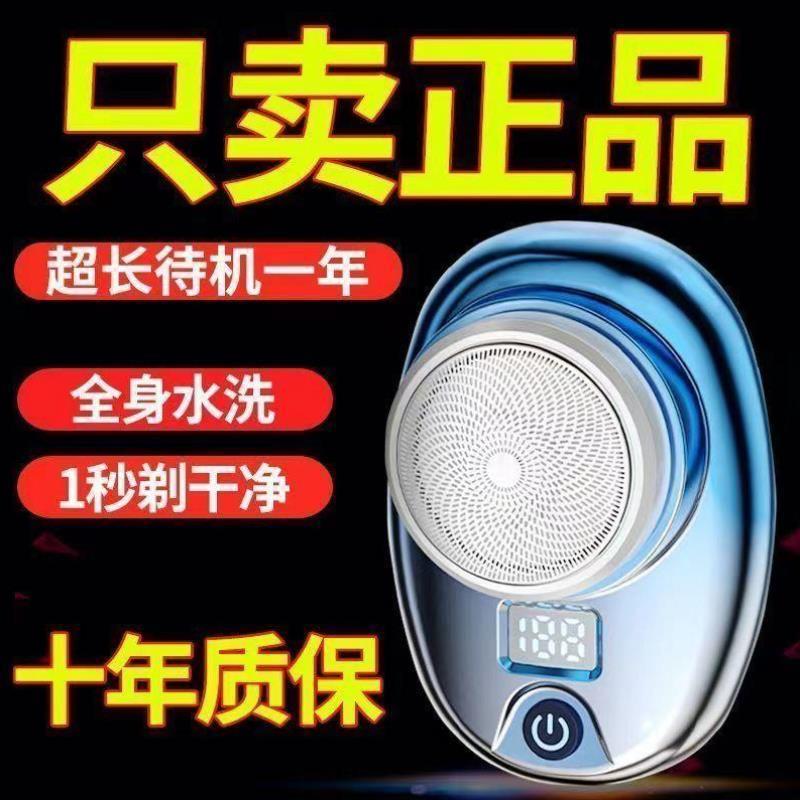 【正品保证】德国进口数显电动剃须刀全身水洗静音刮胡刀便携车载