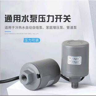 全自动家用自吸增压水泵铝合金冷热压力开关水压调节机械控制器
