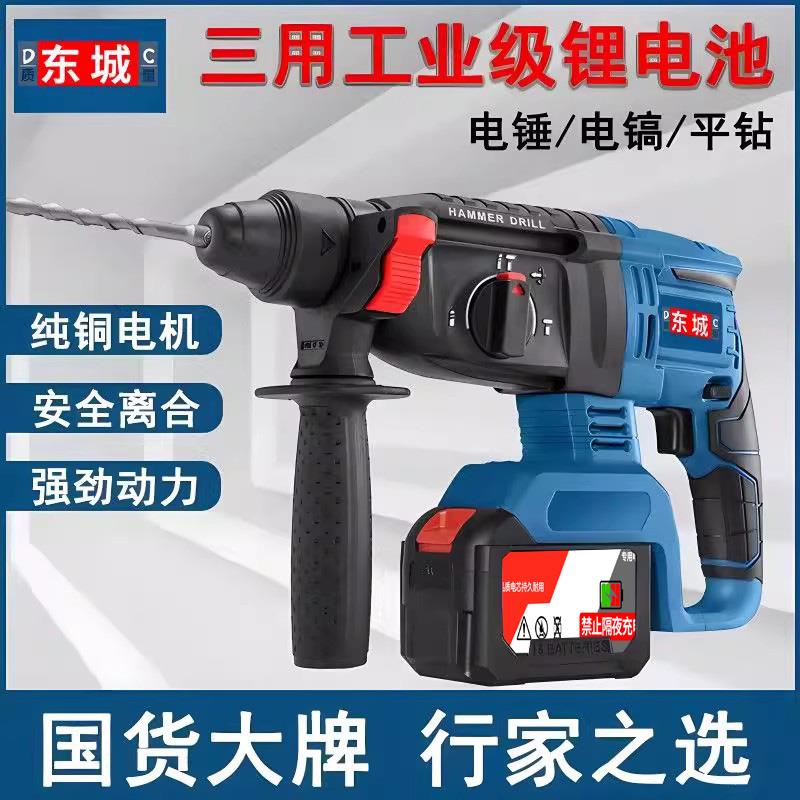 东城款多功能电锤钻电镐冲击钻家用打墙打混凝土大功率无线 线锂