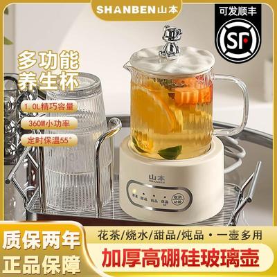 山本全玻璃小型办公室多功能养生杯养生壶家用煮茶器烧水壶花茶壶