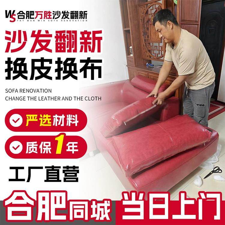 合肥欧式沙发包皮翻新上门布艺旧沙发翻新换皮改造餐椅换布套海绵