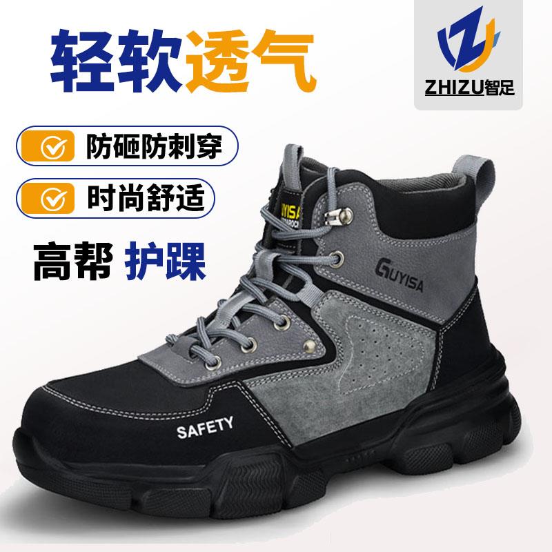 劳保鞋男款高筒柔软防砸防刺穿钢包头耐磨透气防臭安全鞋