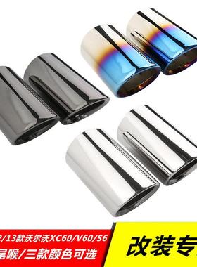 适用于2011 12 13款沃尔沃XC60 V60 S60尾喉不锈钢排气管改装配件