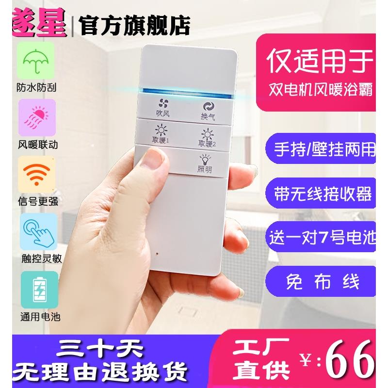 浴霸智能开关五开无线遥控开关带控制器浴室卫生间风暖5合1免布线