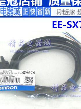 槽型自带线光电开关EE-SX770A/771A/772A/870/871/872A/870R/771P